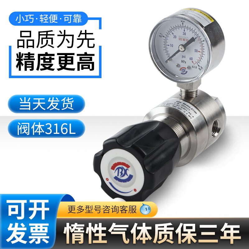 博旭不锈钢二级减压阀管道减压阀防腐蚀316L氮氩氦氧气氨气