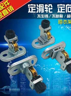 通用升降配件定向支架滑轮