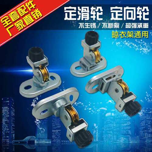 通用升降配件定向支架滑轮