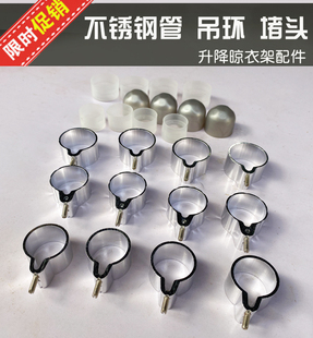 升降手摇晒晾衣架配件适用于不锈钢管套环堵头吊球吊环25 28 32MM
