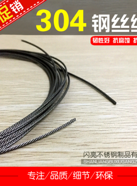 闪亮 304不锈钢钢丝绳 葡萄架大棚升降钢丝绳 1.5mm