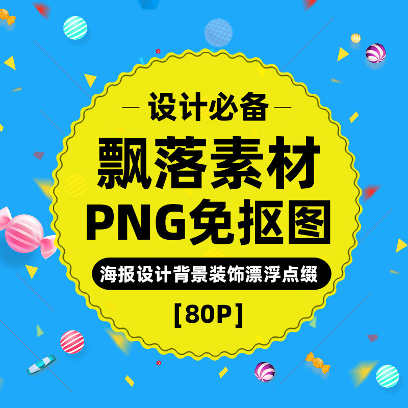 海报平面设计背景装饰飘落飘浮叶子花瓣几何金币彩带png免抠素材