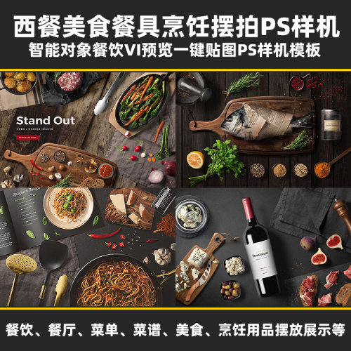 写实西餐食物美食披萨寿司餐具烹饪用品俯拍摆拍展示PSD样机模型