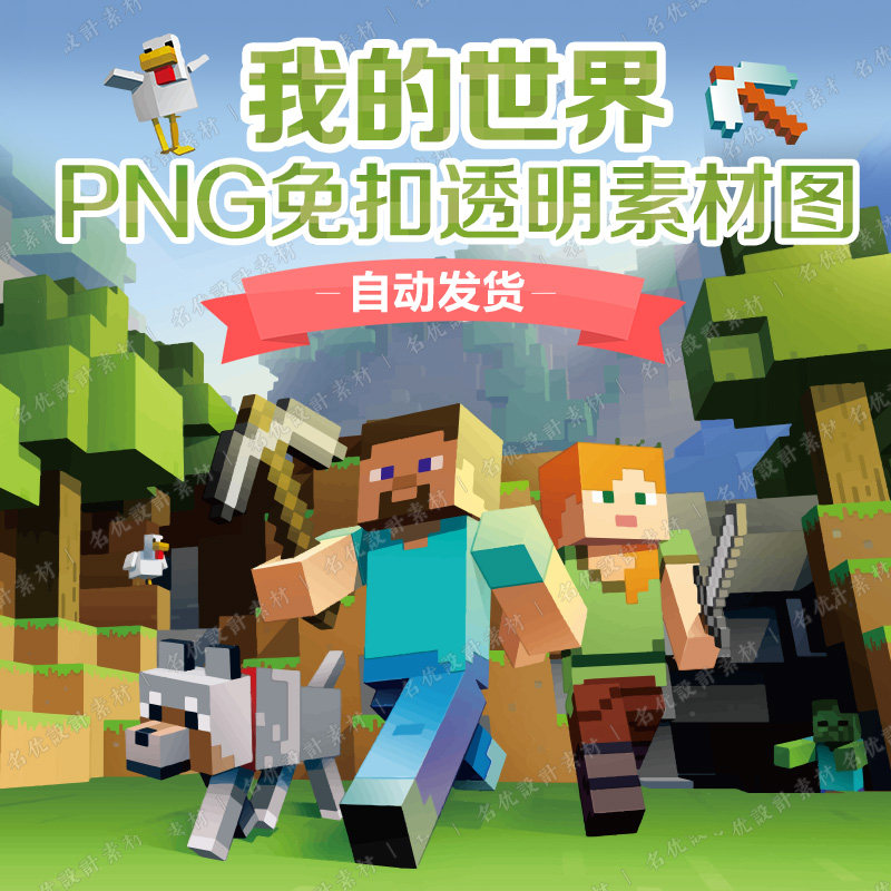 我的世界游戏乐高角色元素生日派对背景板设计png透明背景素材图