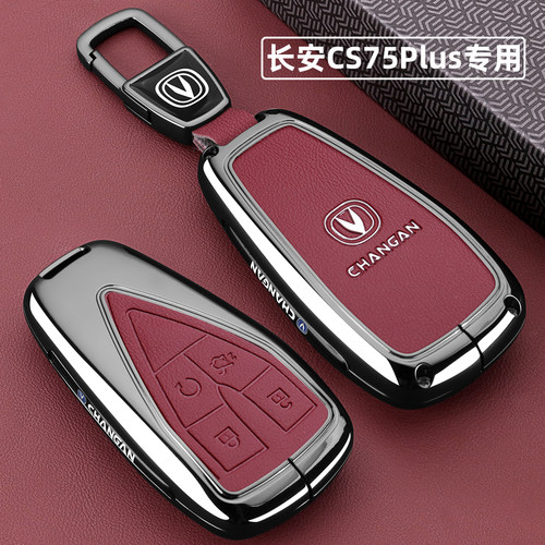 2025款长安cs75plus钥匙套四代24/25新蓝鲸第三代旗舰版汽车壳扣