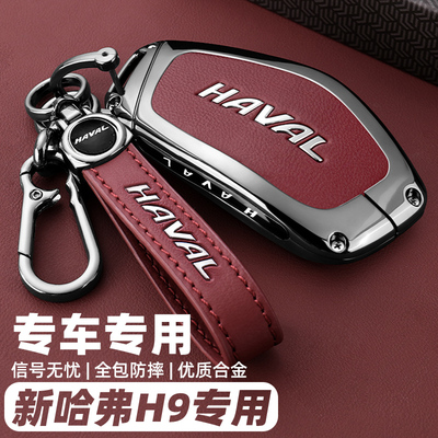 2024新款哈弗H9专用钥匙套二代长城哈佛h9拓境极境版2.0T车全包壳