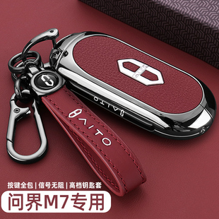 2026款问界m7钥匙套24-26新华为m7车用品卡片高级保护包壳扣男女