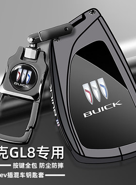 2025新款别克GL8陆尊钥匙套20-24款插混phev陆上公务舱专用车扣壳