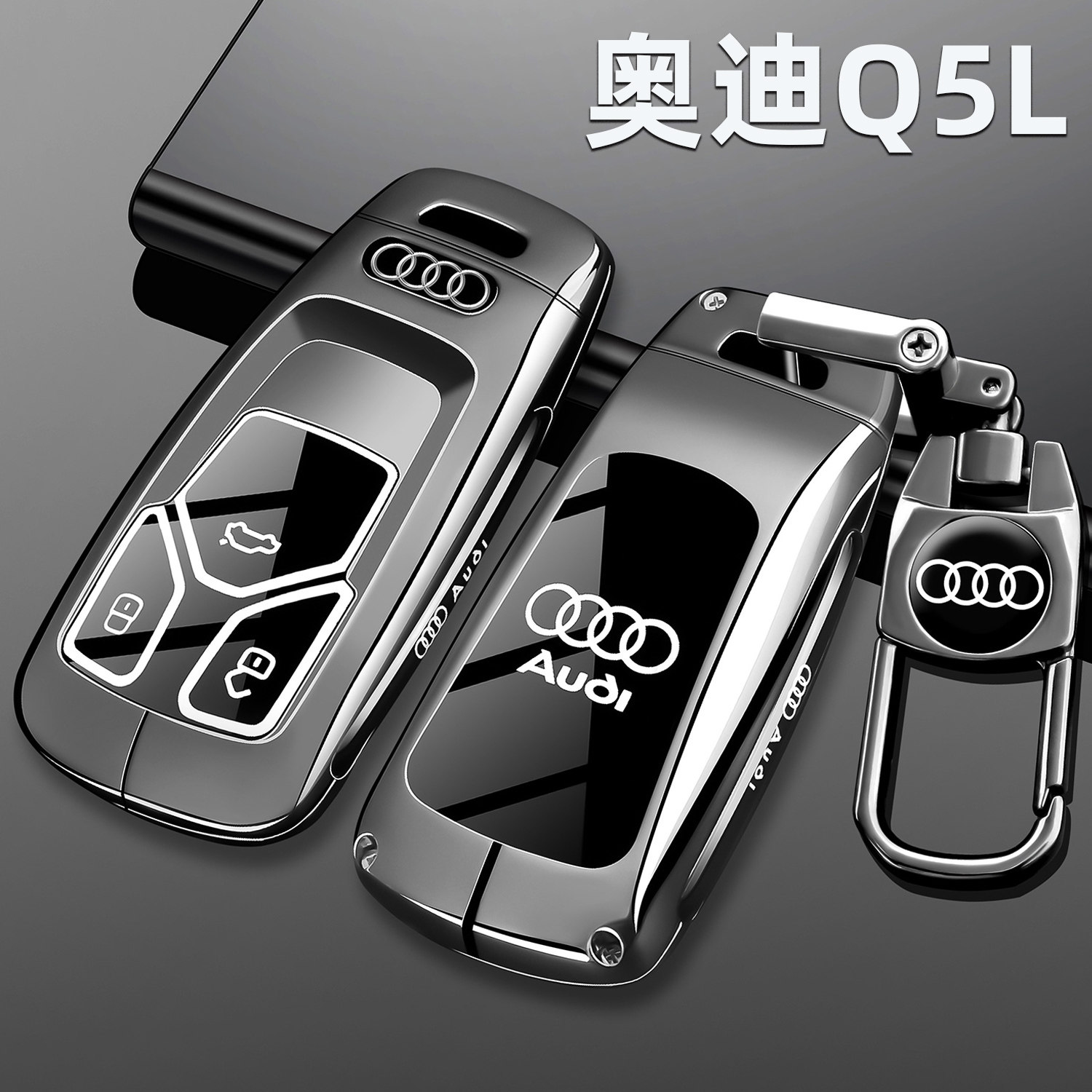 奥迪Q5L钥匙套2025新款Q5L豪华版汽车专用遥控保护壳高级金属扣包