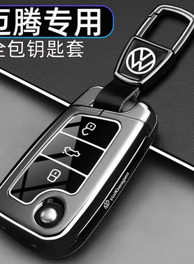 25款大众迈腾全包钥匙套2025改款330豪华型B9b8汽车遥控壳扣24男