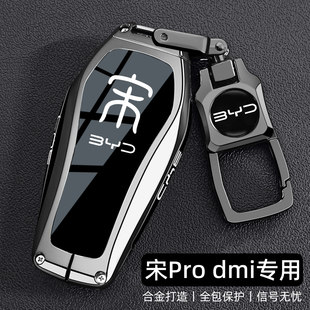 2025新比亚迪宋pro dmi钥匙套22~25款宋prodmi专用第二代车壳扣男