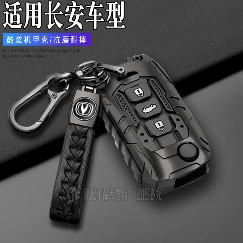 长安折叠钥匙套cs15 cs35 cs55 cs75 plus逸动DT/XT奔奔estar悦翔