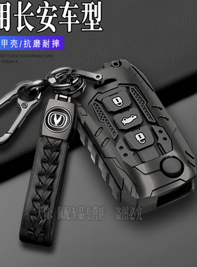 长安折叠钥匙套cs15 cs35 cs55 cs75 plus逸动DT/XT奔奔estar悦翔