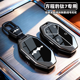 新方程豹钛7PHEV钥匙套专用2026款钛七Ultra版pro汽车max全包壳扣