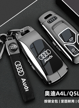 2025款奥迪A4l钥匙套25款Q5l男士高级感q3专用q2l汽车金属壳扣包