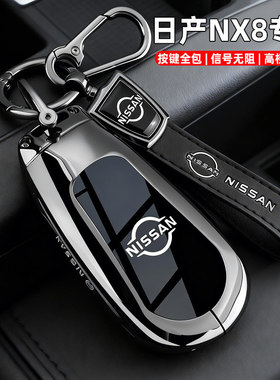 2026款日产NX8钥匙套26新纯电Max增程Pro车用品高端金属保护壳扣