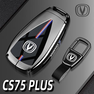 26款 长安cs75plus钥匙套新cs75Pro专用品第二三四代汽车全包扣壳