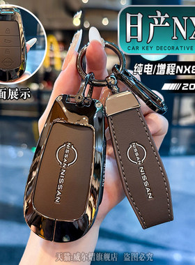 适用日产NX8钥匙套2026款日产nx8增程纯电版nx8车包扣壳nx8新款男