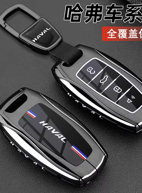 哈弗h6钥匙套长城h2二代大狗m6h9f7猛龙枭龙max神兽汽车专用壳扣