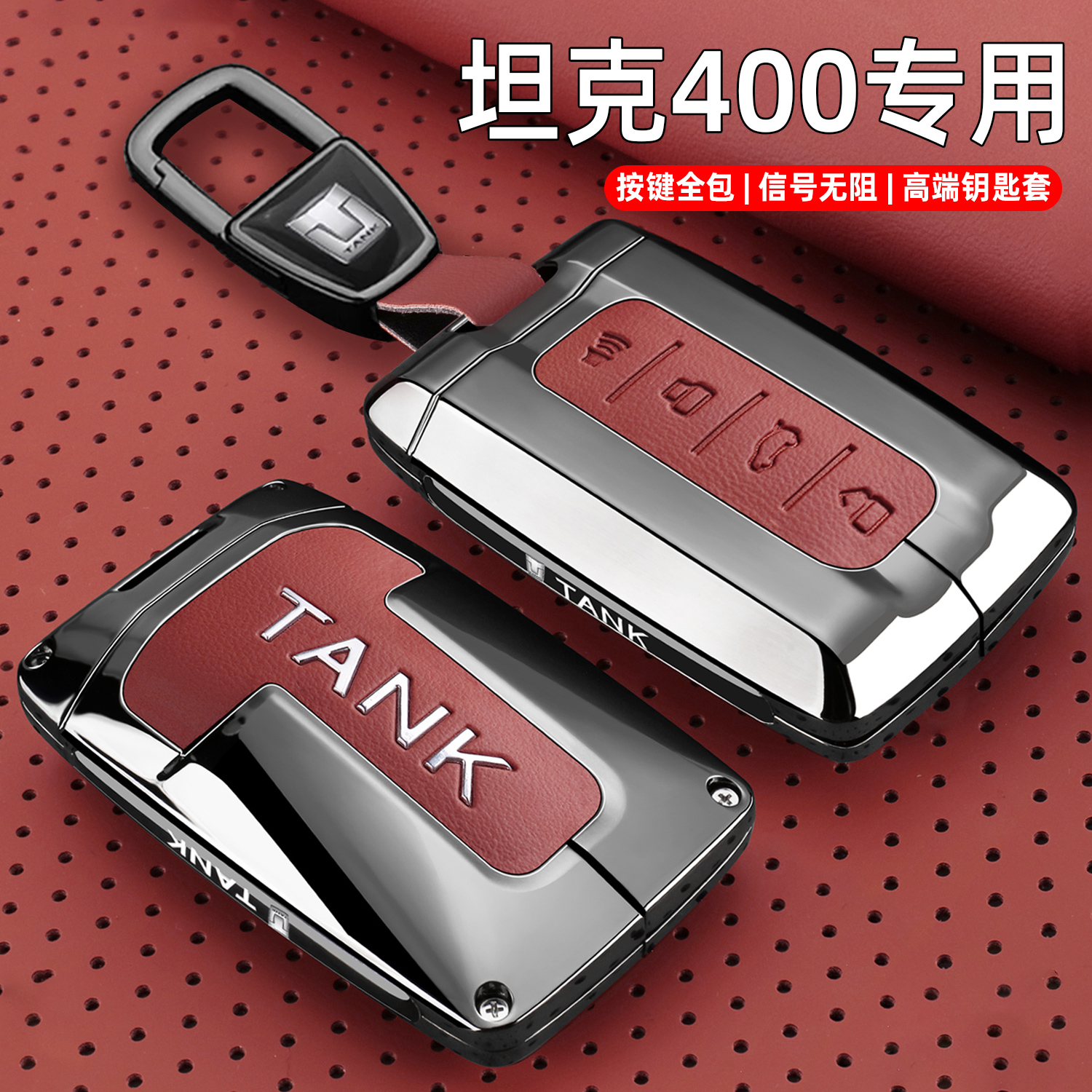 2026款坦克400hi4z钥匙套23-26新坦克400hi4t智享版汽车保护壳扣