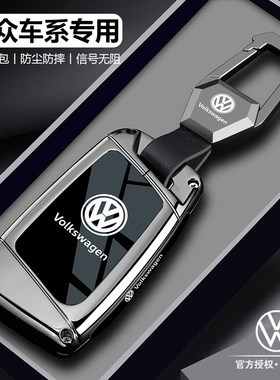 26款大众帕萨特钥匙套迈腾330途观L男b8汽车朗逸速腾5壳扣包探岳