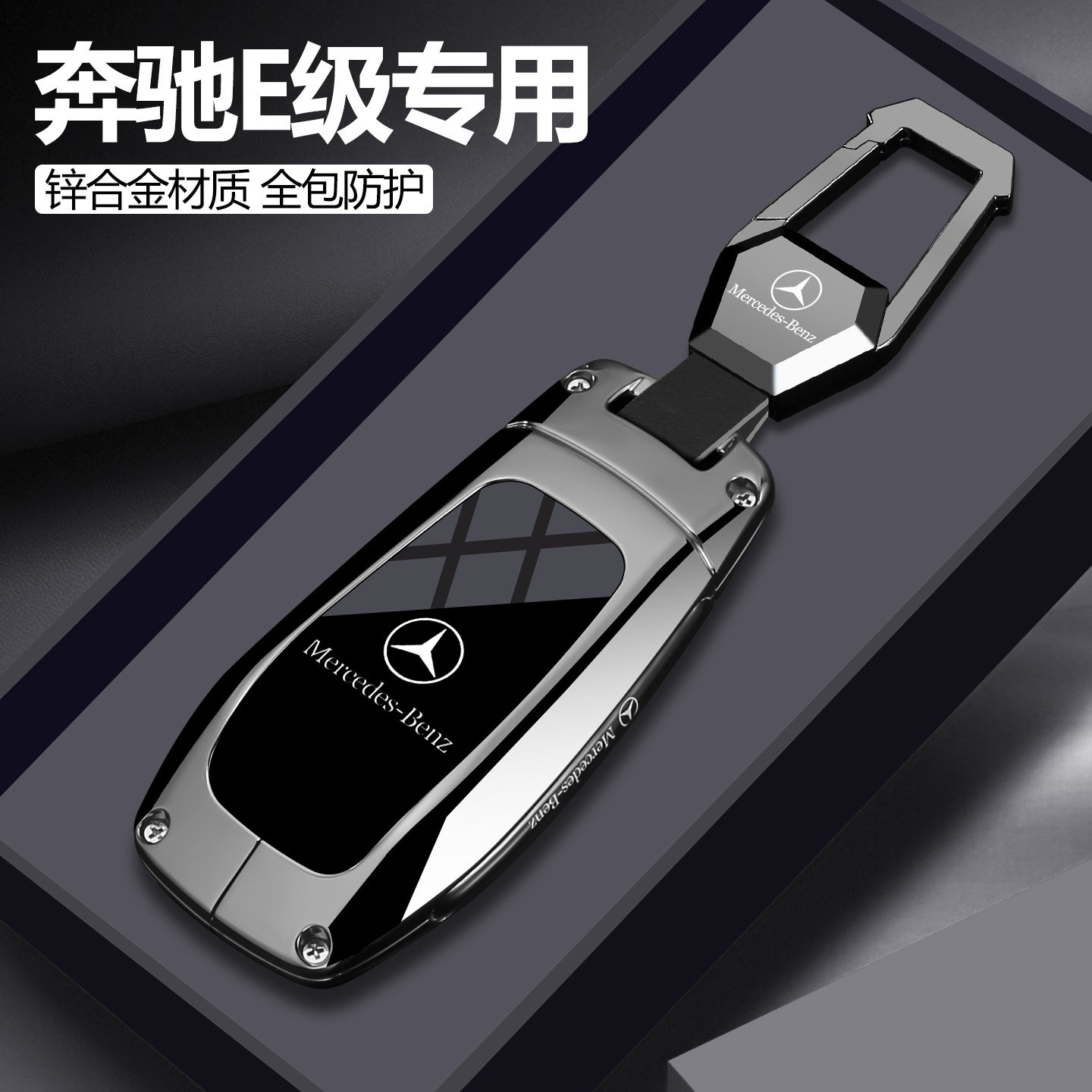 2026新款奔驰e300l钥匙套e260l汽车e高级感女生壳保护扣老款车男图片