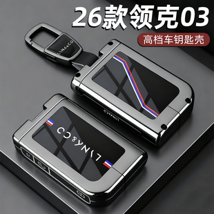2026款领克03钥匙套25新款第三代领克03专用汽车钥匙壳男女士高级