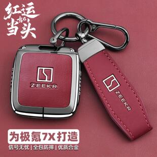 2025新款极氪7x钥匙套专用25款极客7x蓝牙卡片智驾版全包壳扣男女