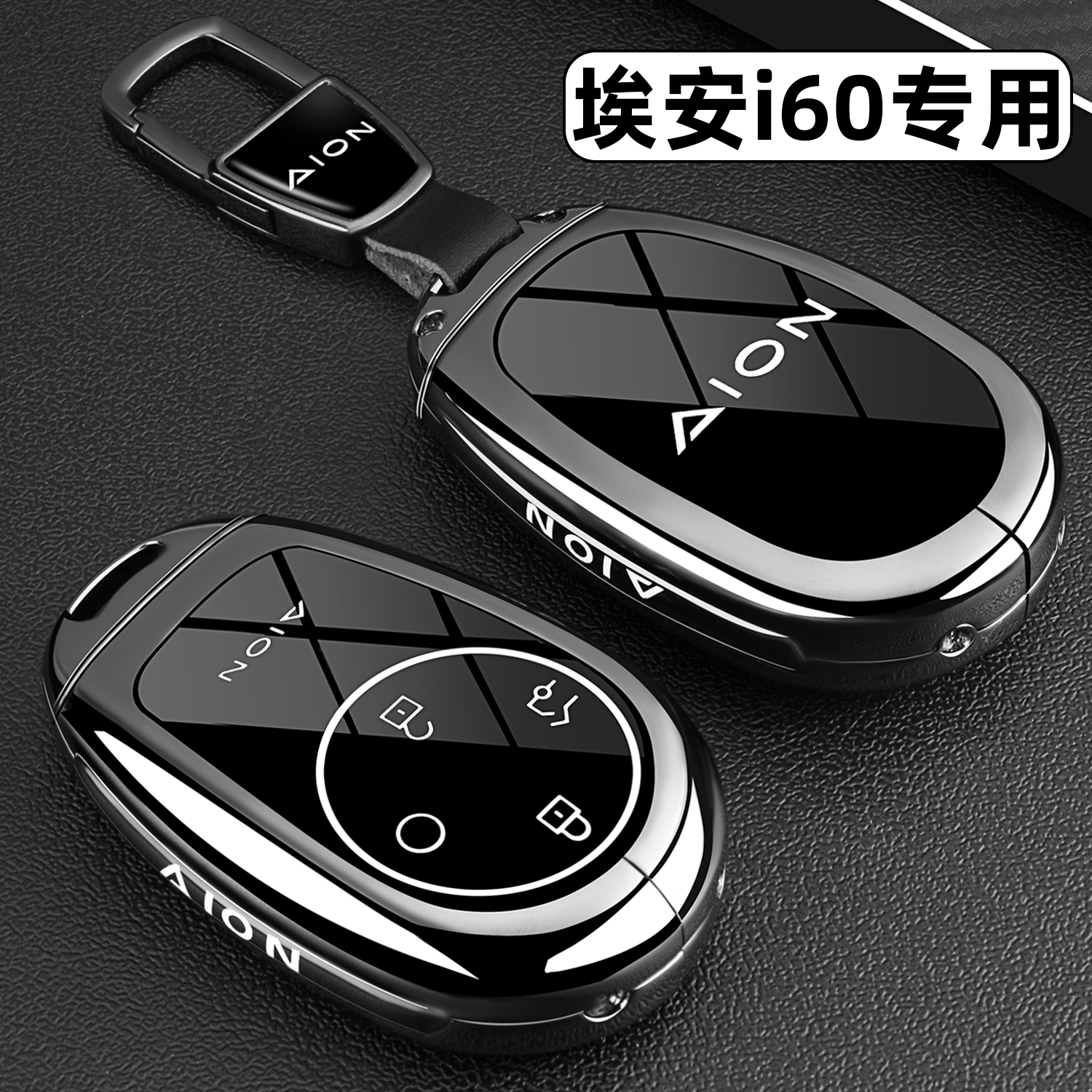 2026款埃安i60钥匙套26全新款广汽埃安i60增程纯电专用金属车扣壳