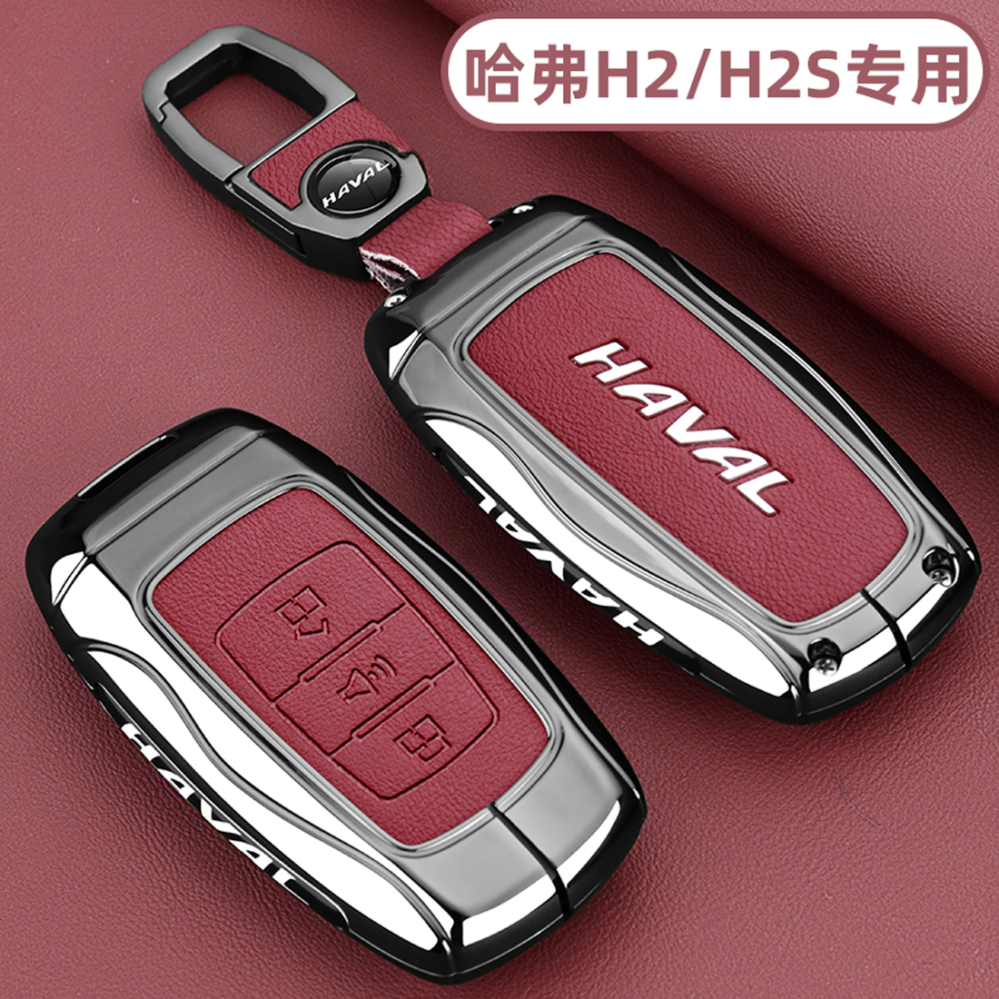 长城哈弗H2钥匙套17-18款哈佛H2S蓝标红标专用车高端金属扣壳男士