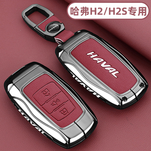 哈佛H2S蓝标红标专用车高端金属扣壳男士 长城哈弗H2钥匙套17 18款