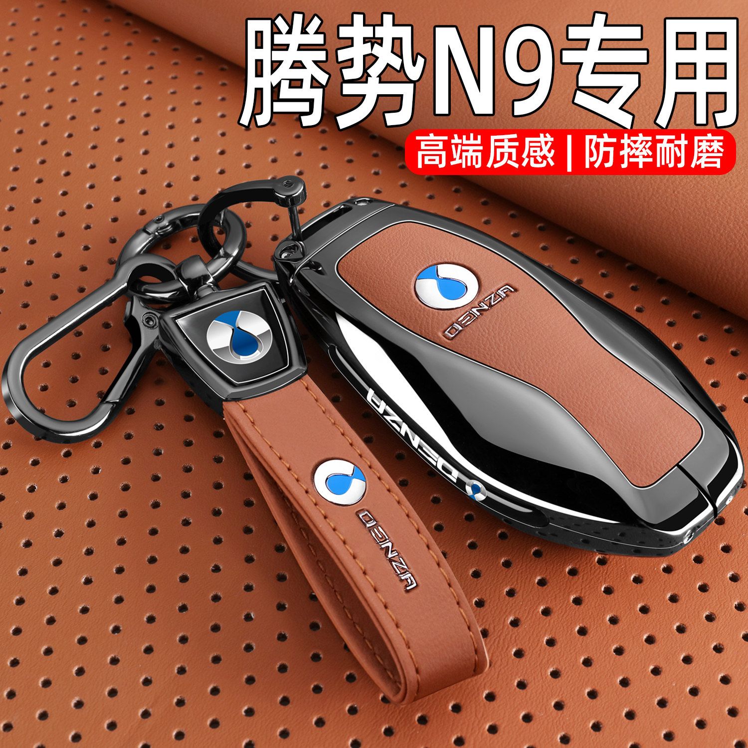 2025款腾势N9钥匙套26新腾势n9汽车用品高级感金属包壳扣男女2.0t