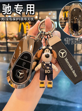 宾士e300l钥匙套c260l a200lglc300l车c200l男扣e260/glb220包壳