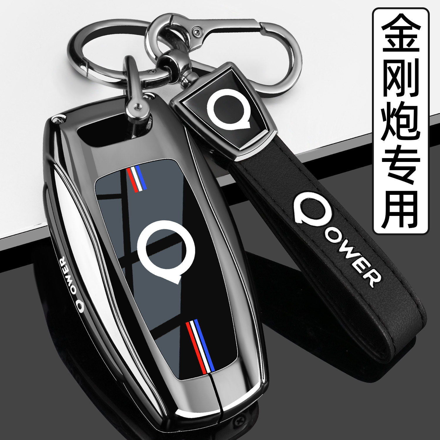 2025新金刚炮专用钥匙套24/25款长城皮卡精英型汽车遥控保护壳扣