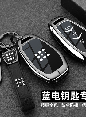 2025款蓝电e5plus钥匙套23/24/25新款蓝电e5汽车专用金属包扣壳男