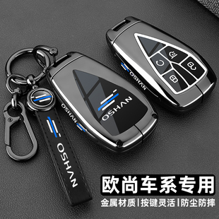 2026款长安欧尚x5钥匙套plus欧尚z6专用x7plus车idd金属壳扣改装