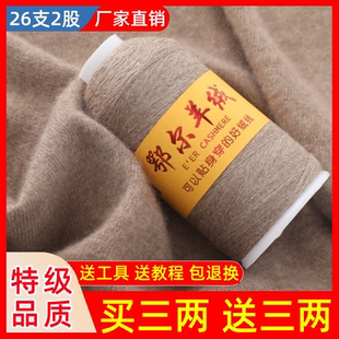 细羊绒线正品 26支2股机织纯山羊绒毛线围巾毛线手工编织diy送男友