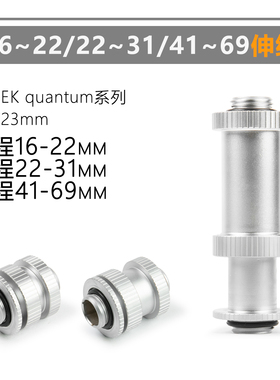 伸缩接头 适配EK quantum系列 大外径伸缩 16-22 22-31 41-69