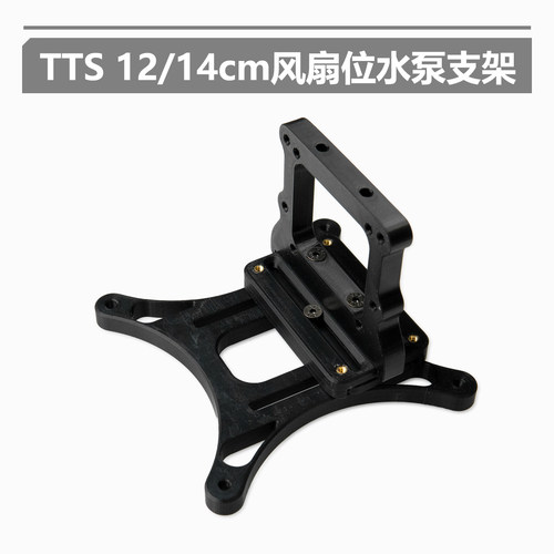 TTSMOD 3D打印风扇位支架 12/14cm 水泵托架 支持D5/DDC