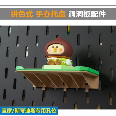 TTS 3D打印 宜家孔/斯考迪斯 矩形底托盘 置物架 平台 手办摆件