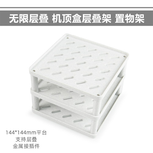 14cm 层叠置物支架 机顶盒路由器收纳层叠架 货架置物架 无限堆叠