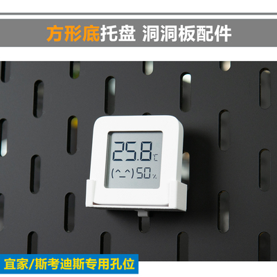 TTS 3D打印 宜家孔/斯考迪斯 矩形底托盘 米家温湿度计2 空调遥控