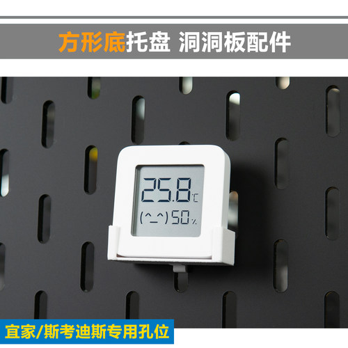 TTS 3D打印 宜家孔/斯考迪斯 矩形底托盘 米家温湿度计2 空调遥控