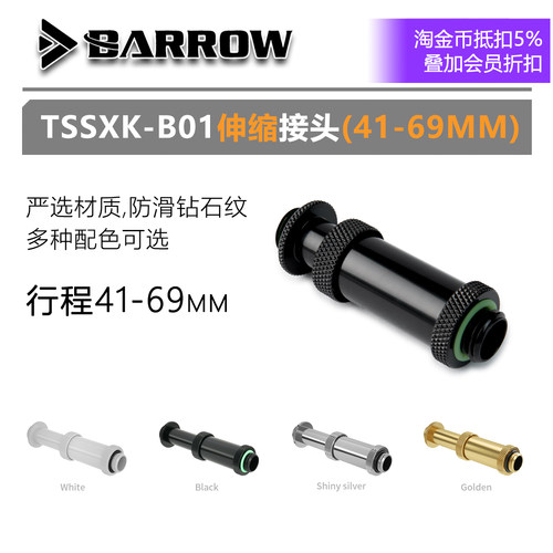 Barrow41~69mm伸缩接头