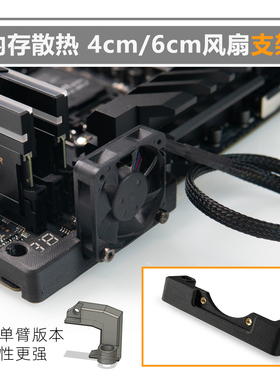 TTSMOD 3D打印内存风扇支架 4cm/6厘米风扇专用支架 内存散热器