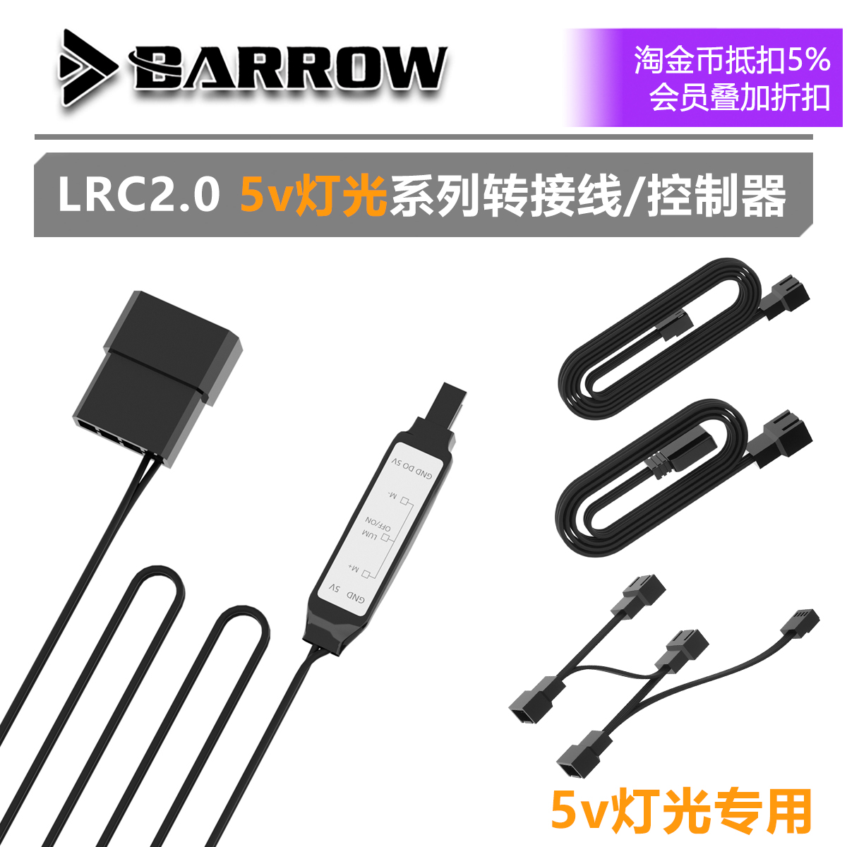 BARROWLRC2.05V灯光组件合集