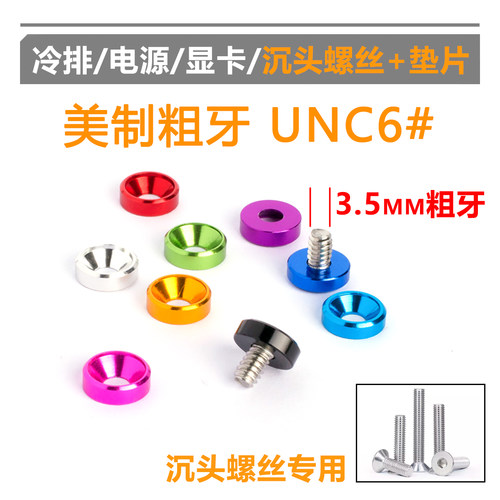 沉头主板电源螺丝垫片