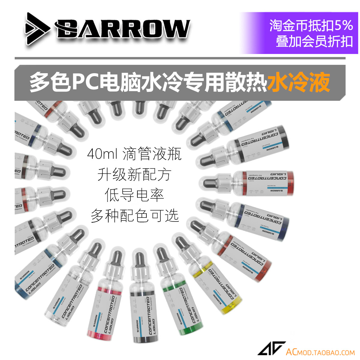 Barrow 多色PC电脑水冷专用浓缩型冷液 防腐 去离子导热液SLYLD-C