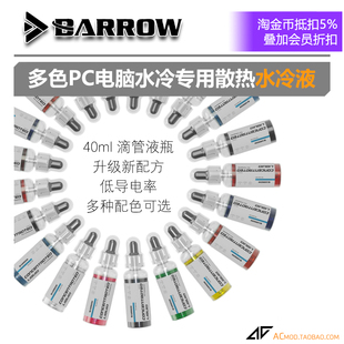 Barrow 多色PC电脑水冷专用浓缩型冷液 防腐 去离子导热液SLYLD-C