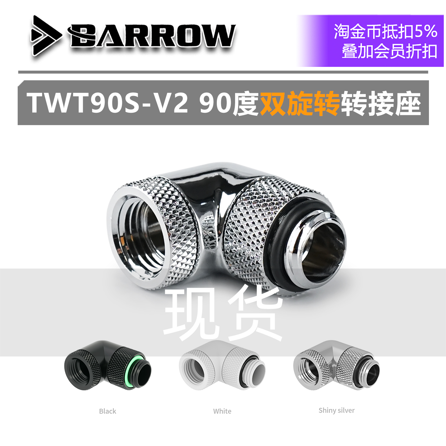 BA-90度双旋转快拧TWT90S-V2